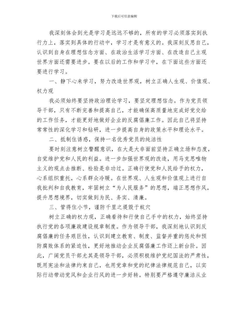 廉洁从业廉洁从政学习心得体会与廉洁从业法规学习心得体会汇编_第3页