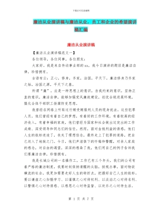 廉洁从业演讲稿与廉洁从业