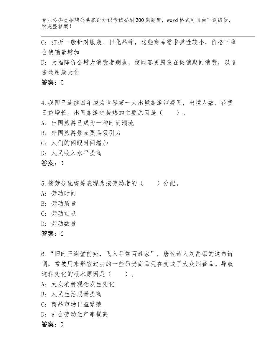 2024年福建省永安市公务员招聘公共基础知识考试必刷200题题库（夺冠）_第2页