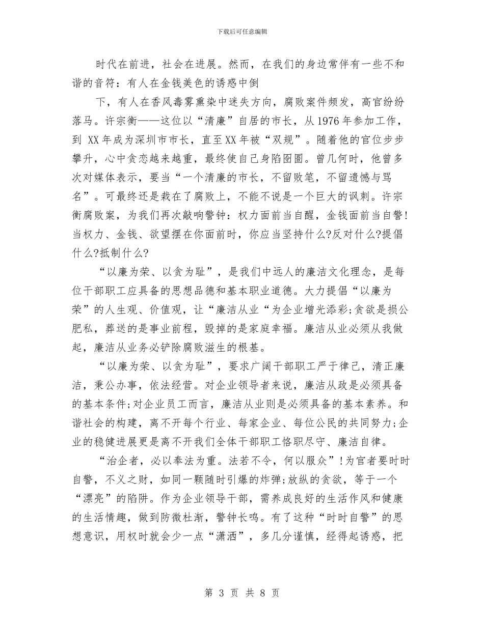 廉洁从业演讲稿与廉洁从业自查报告汇编_第3页