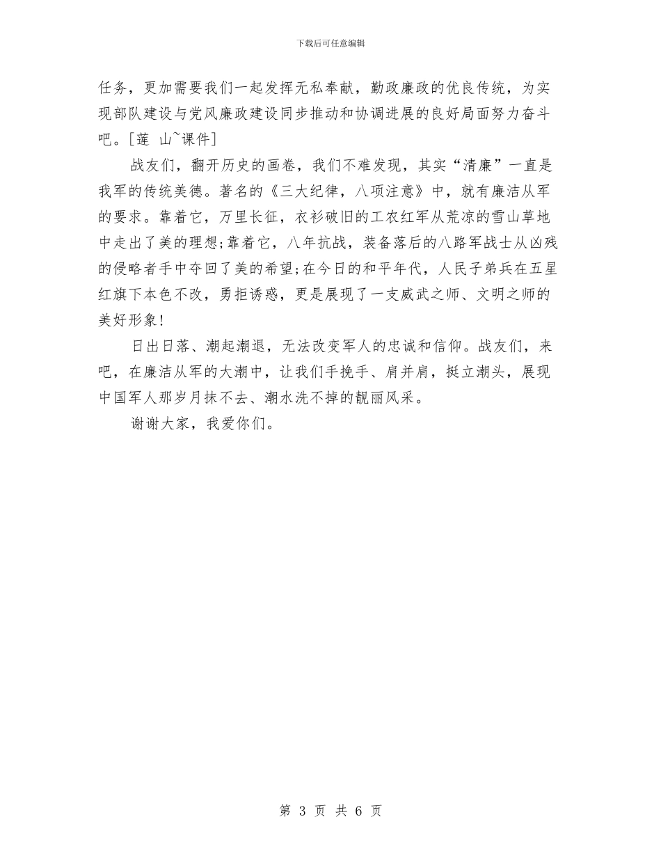 廉洁从军征文演讲稿：勇立潮头_第3页