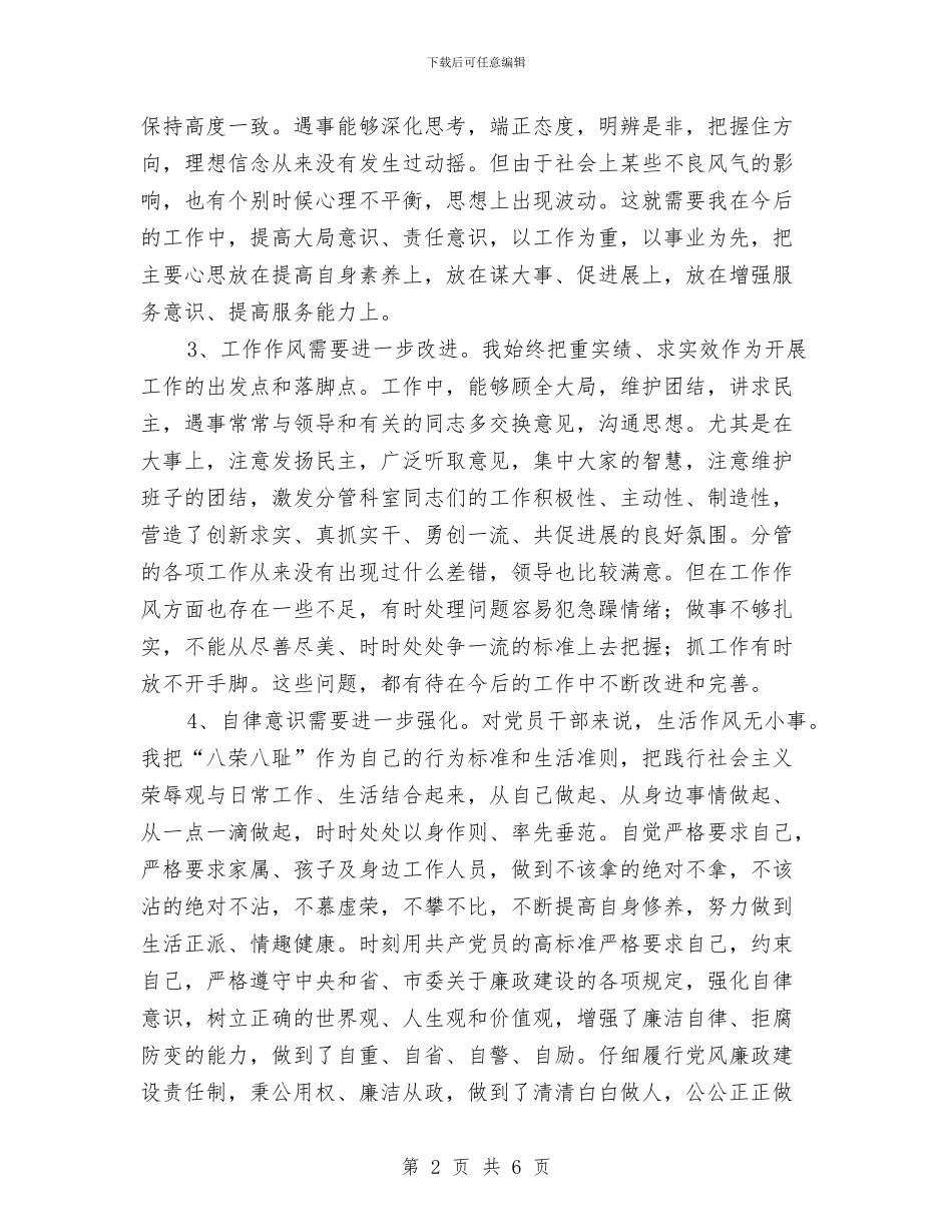 廉洁从政个人剖析材料与廉洁从政主题教育活动策划方案汇编_第2页