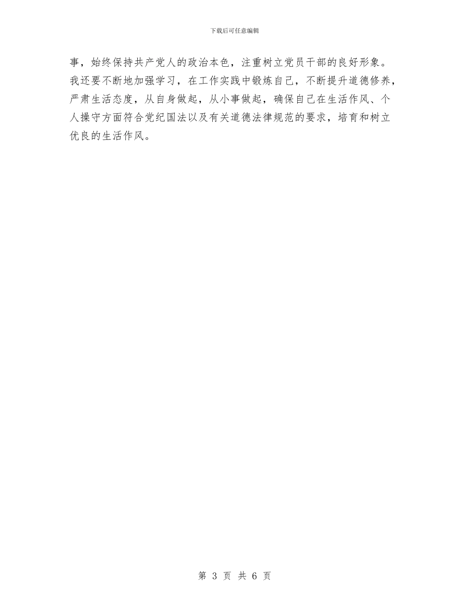 廉洁从政个人剖析材料与廉洁从政主题教育活动策划方案汇编_第3页