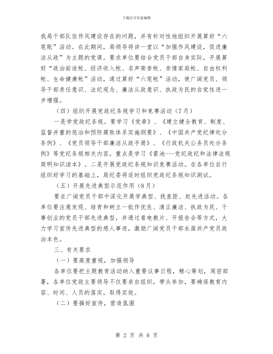 廉洁从政主题教育活动策划方案与廉洁从政心得体会汇编_第2页