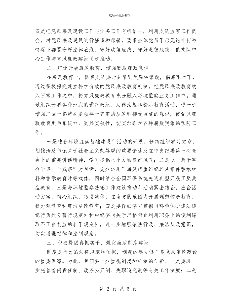 廉洁从政主题教育交流材料与廉洁从政主题教育活动策划方案汇编_第2页