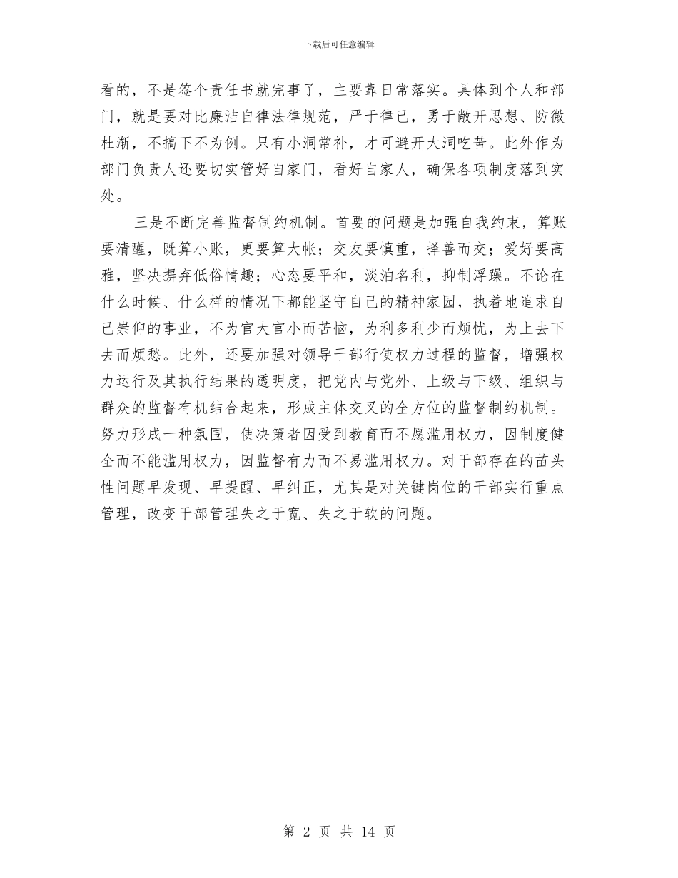 廉洁从政主题教育学习体会与廉洁从政准则学习心得体会汇编_第2页