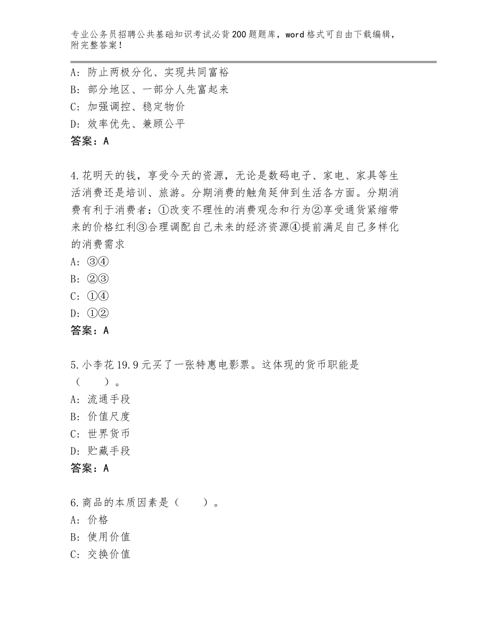 2024年河北省承德县公务员招聘公共基础知识考试必背200题题库【考点提分】_第2页