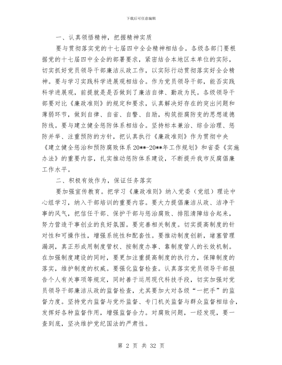 廉洁从政准则学习心得体会与廉洁从政心得体会专题1(5篇)汇编_第2页