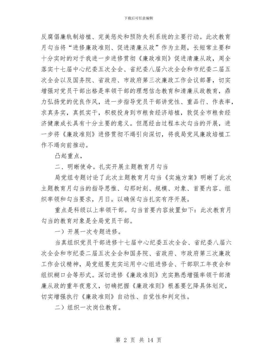 廉洁从政廉政准则主题发言范文与廉洁奉公反腐倡廉会议讲话稿汇编_第2页
