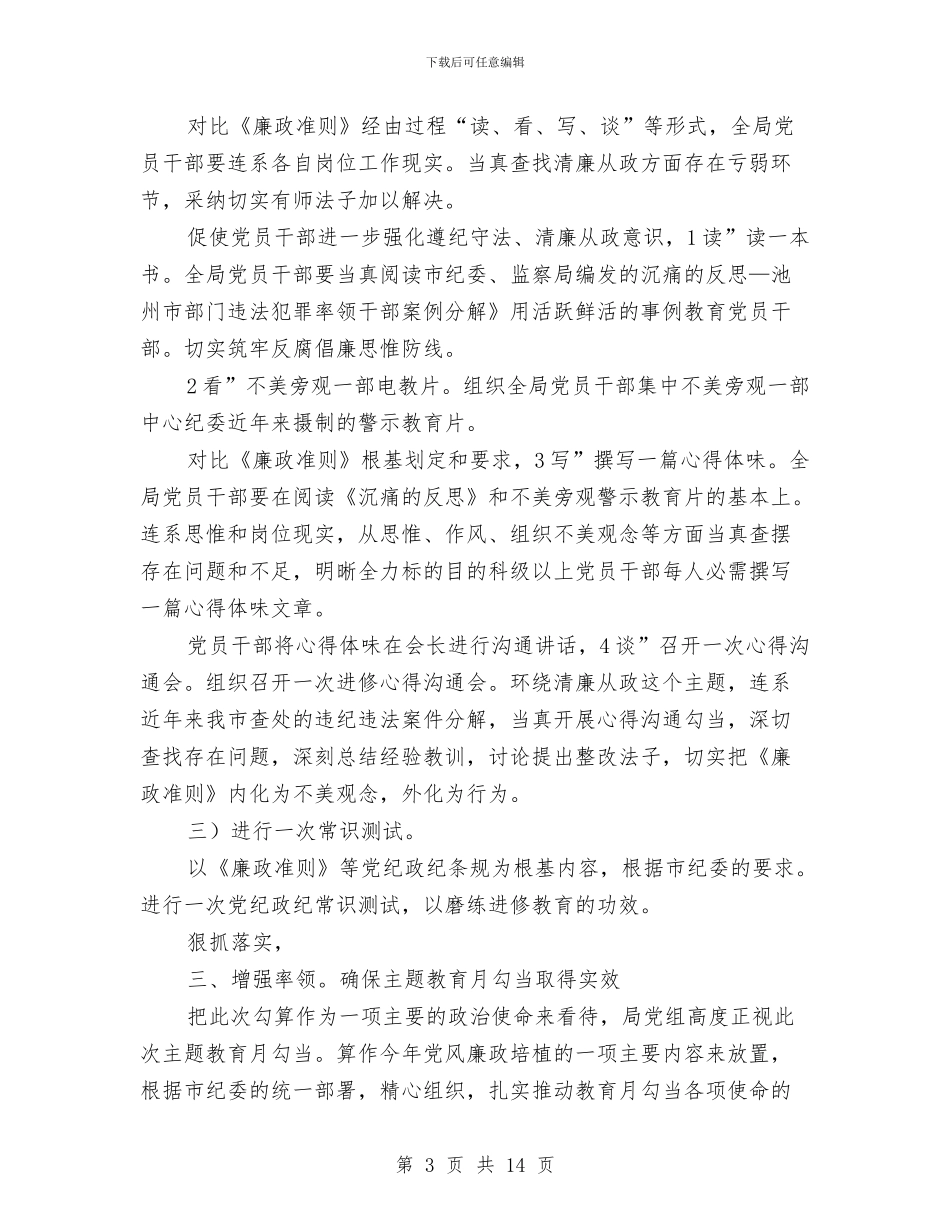 廉洁从政廉政准则主题发言范文与廉洁奉公反腐倡廉会议讲话稿汇编_第3页