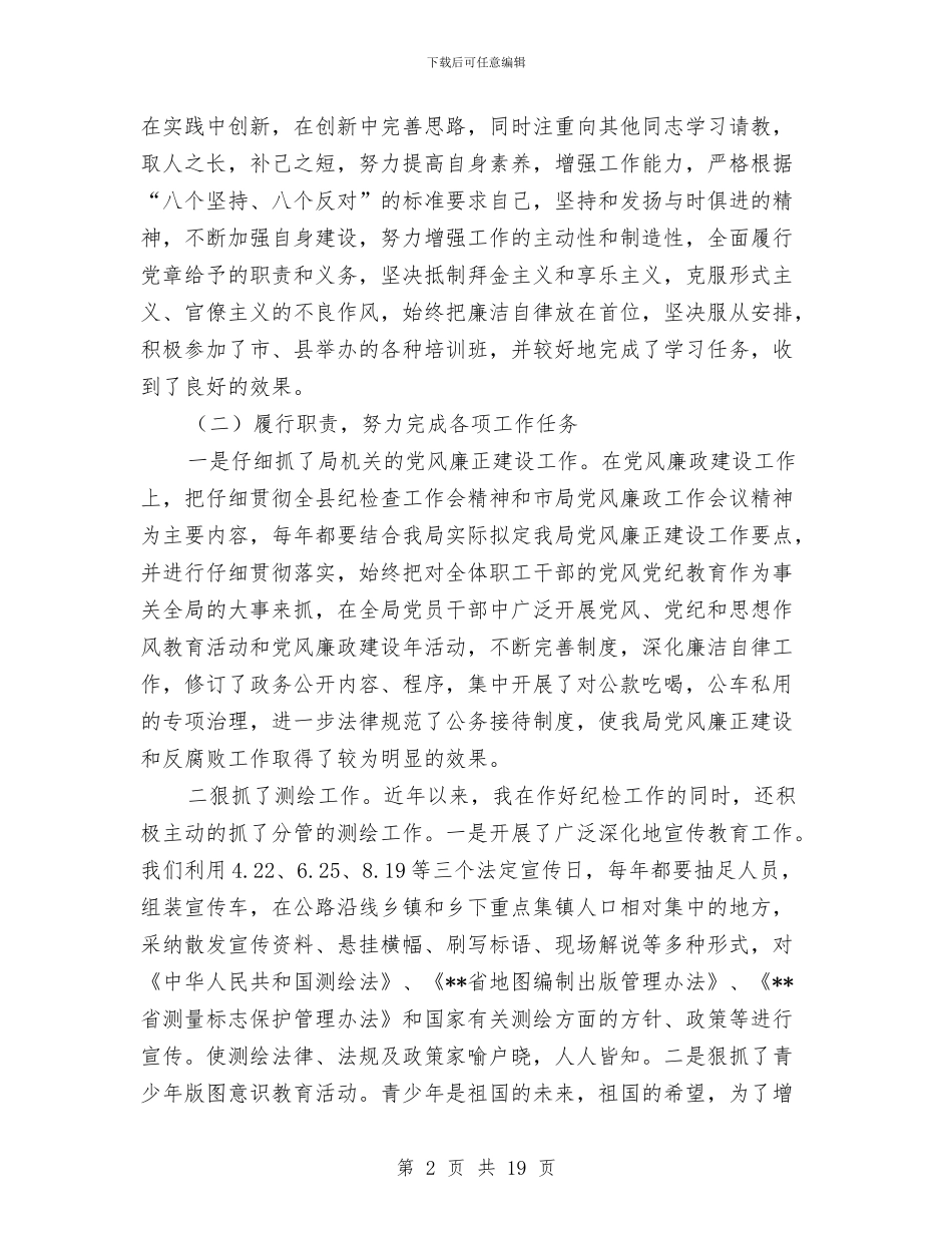 廉洁从政若干准则“两整治一改革”自查自纠总结与廉洁修身教育读书心得体会汇编_第2页