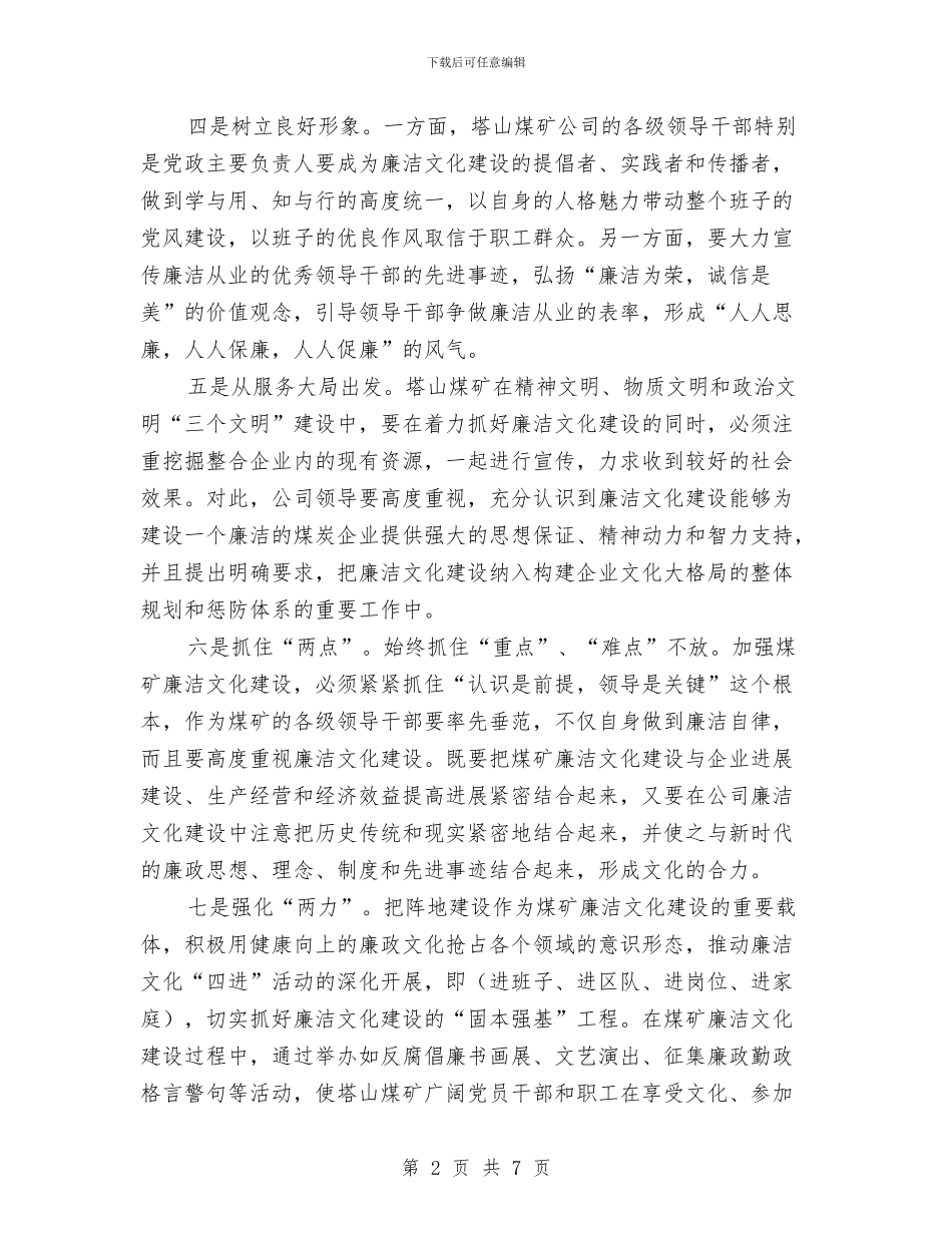 廉洁从政心得体会与廉洁从教心得体会汇编_第2页