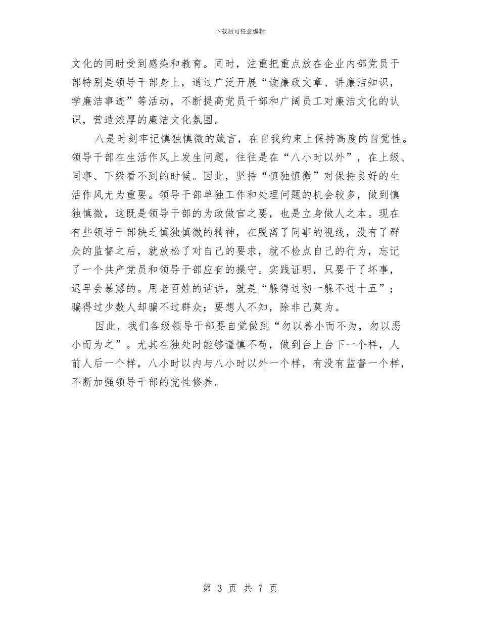 廉洁从政心得体会与廉洁从教心得体会汇编_第3页