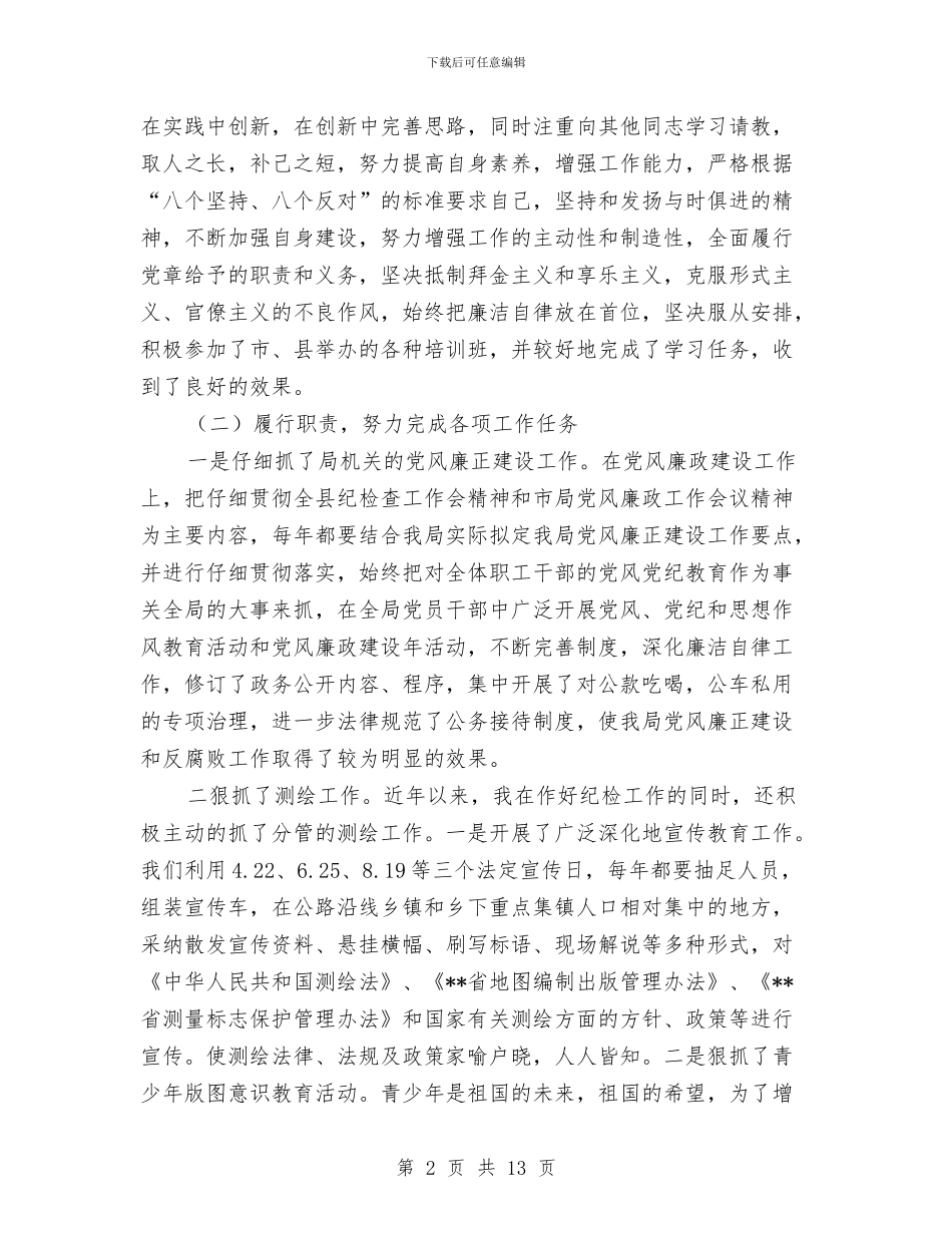 廉洁从政若干准则“两整治一改革”自查自纠总结与廉洁型领导班子活动实施意见汇编_第2页