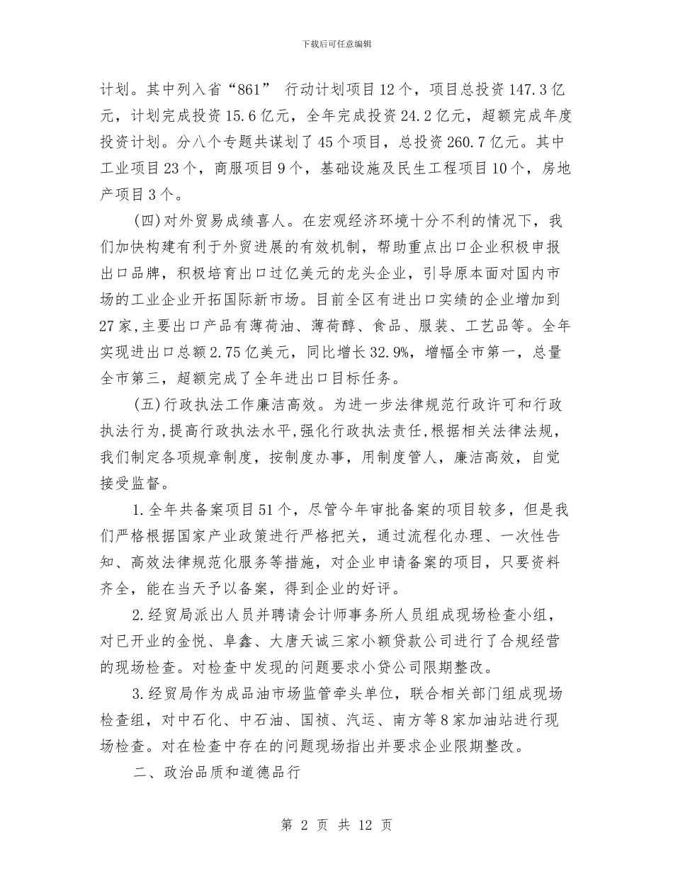 廉洁从政述廉报告与廉洁型领导班子活动实施意见汇编_第2页