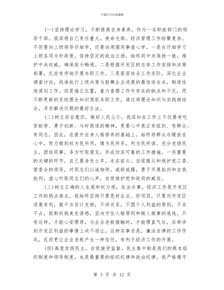 廉洁从政述廉报告与廉洁型领导班子活动实施意见汇编_第3页