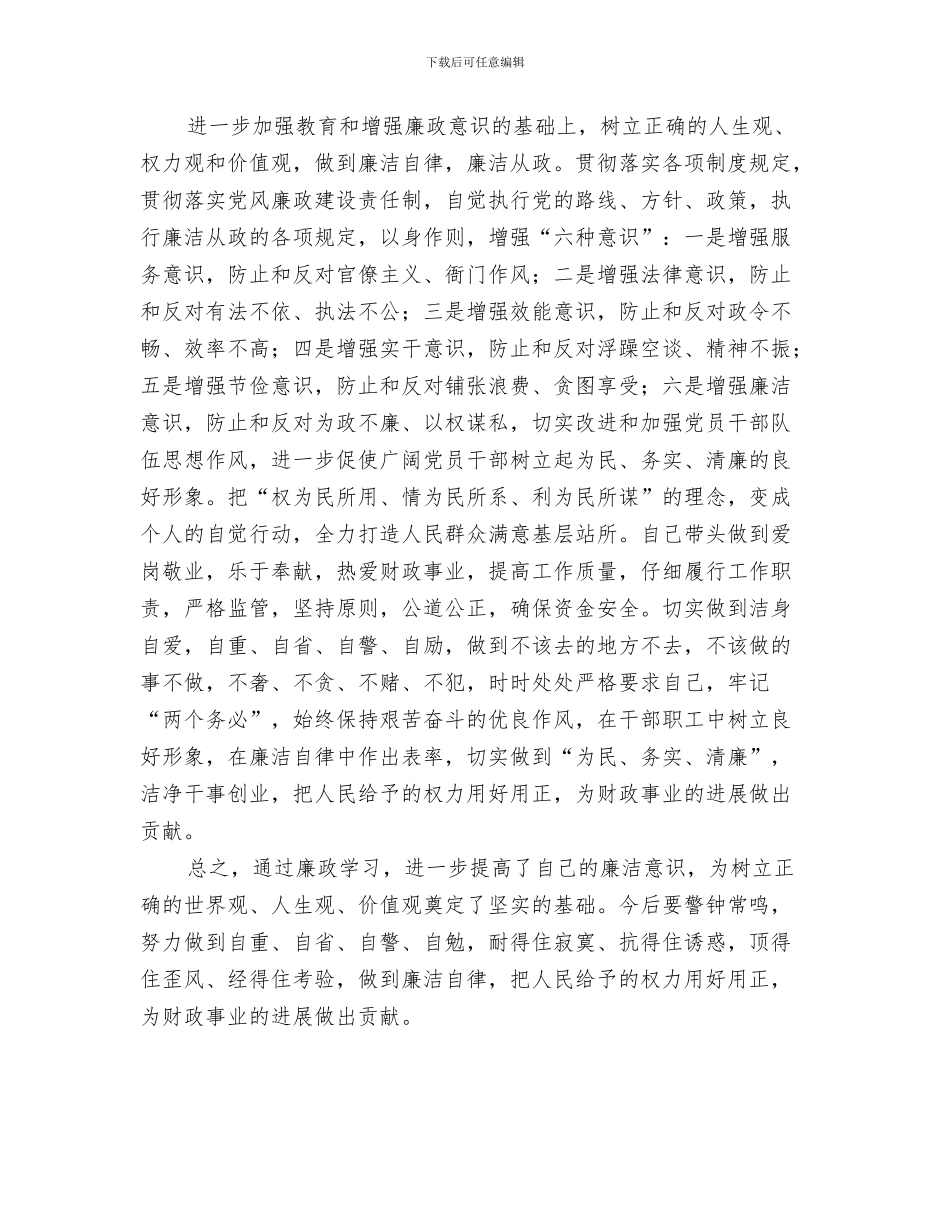 廉洁从教演讲稿与廉洁从警心得体会汇编_第3页