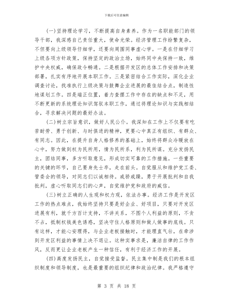 廉洁从政述廉报告与廉洁修身教育读书心得体会汇编_第3页