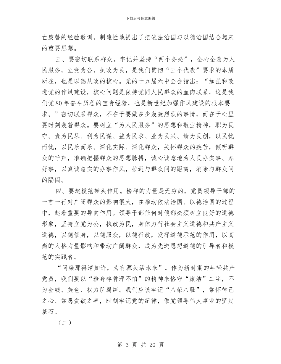 廉洁修身教育读书心得体会与廉洁型领导班子活动实施意见汇编_第3页