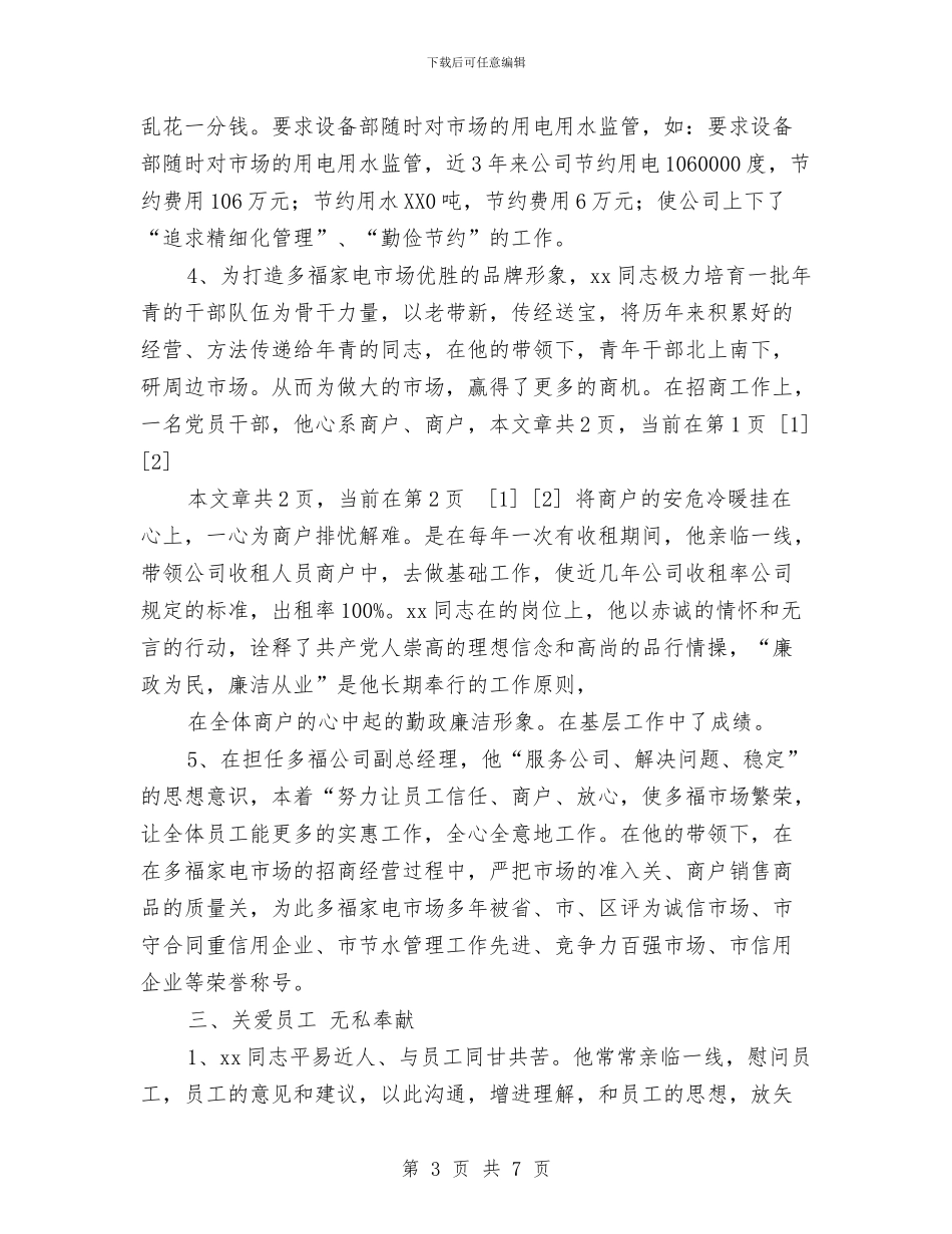 廉洁勤政先进事迹材料与廉洁文化建设计划范本汇编_第3页