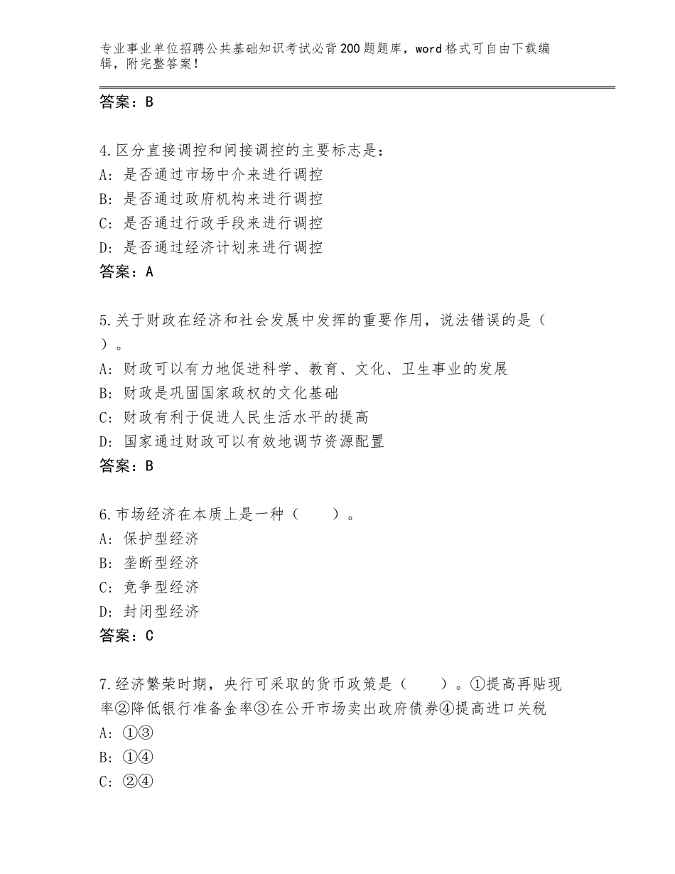 2024年湖北省崇阳县事业单位招聘公共基础知识考试必背200题完整版含答案（完整版）_第2页