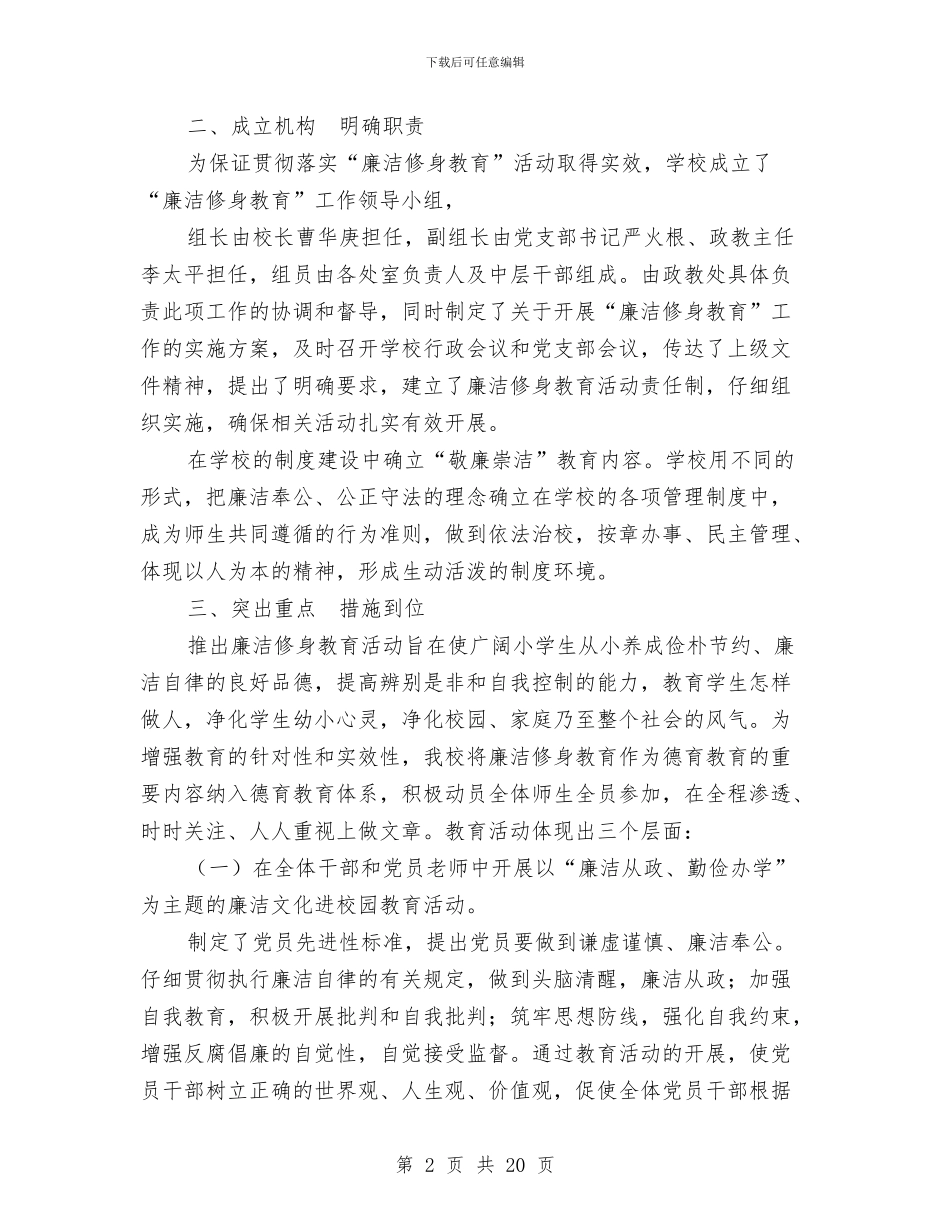 廉洁工作总结4篇与廉洁是一种品德作风建设演讲稿汇编_第2页