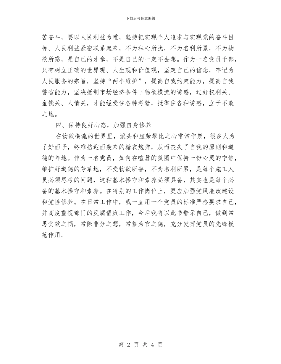 廉洁学习心得体会与廉洁征兵自查自纠报告汇编_第2页