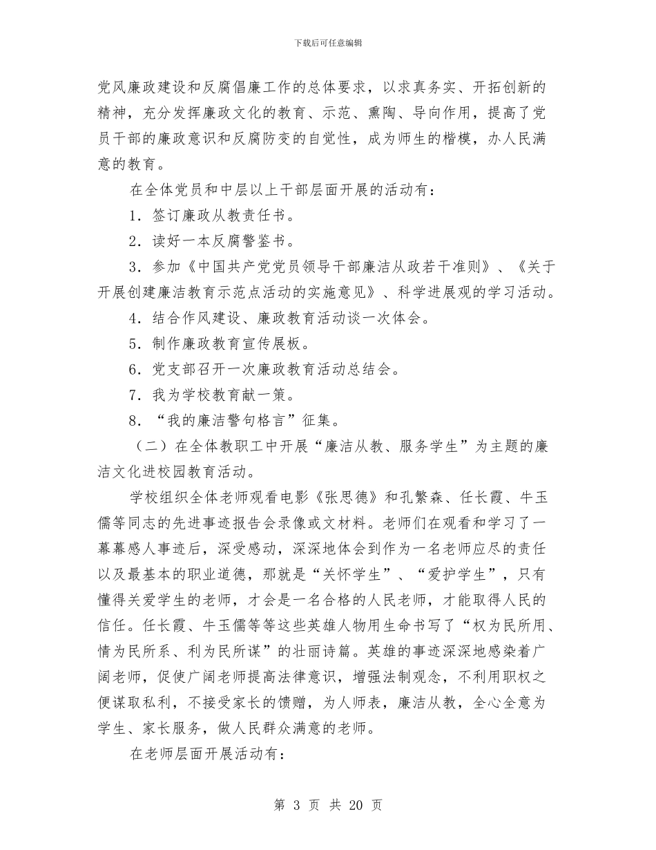 廉洁工作总结4篇与廉洁是一种品德作风建设演讲汇编_第3页