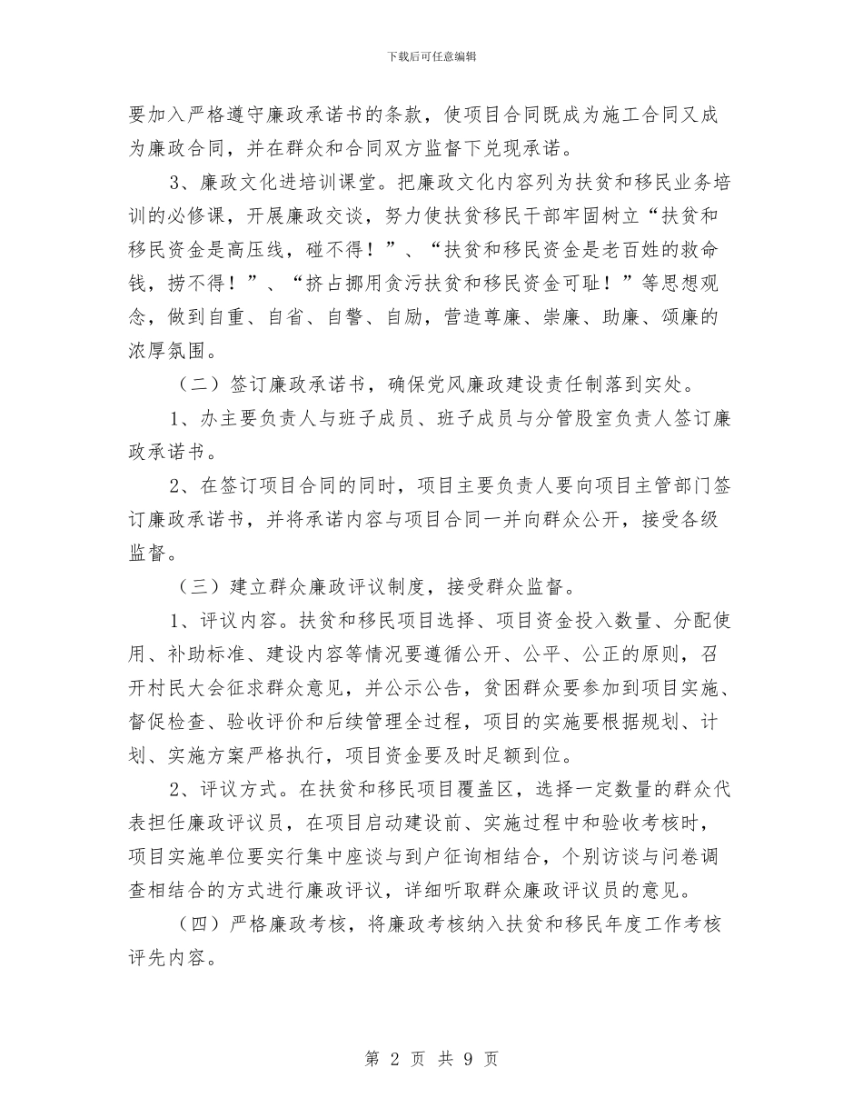 廉洁扶贫主题活动方案与廉洁细胞示范点建设工作方案汇编_第2页