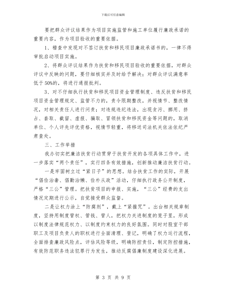 廉洁扶贫主题活动方案与廉洁细胞示范点建设工作方案汇编_第3页