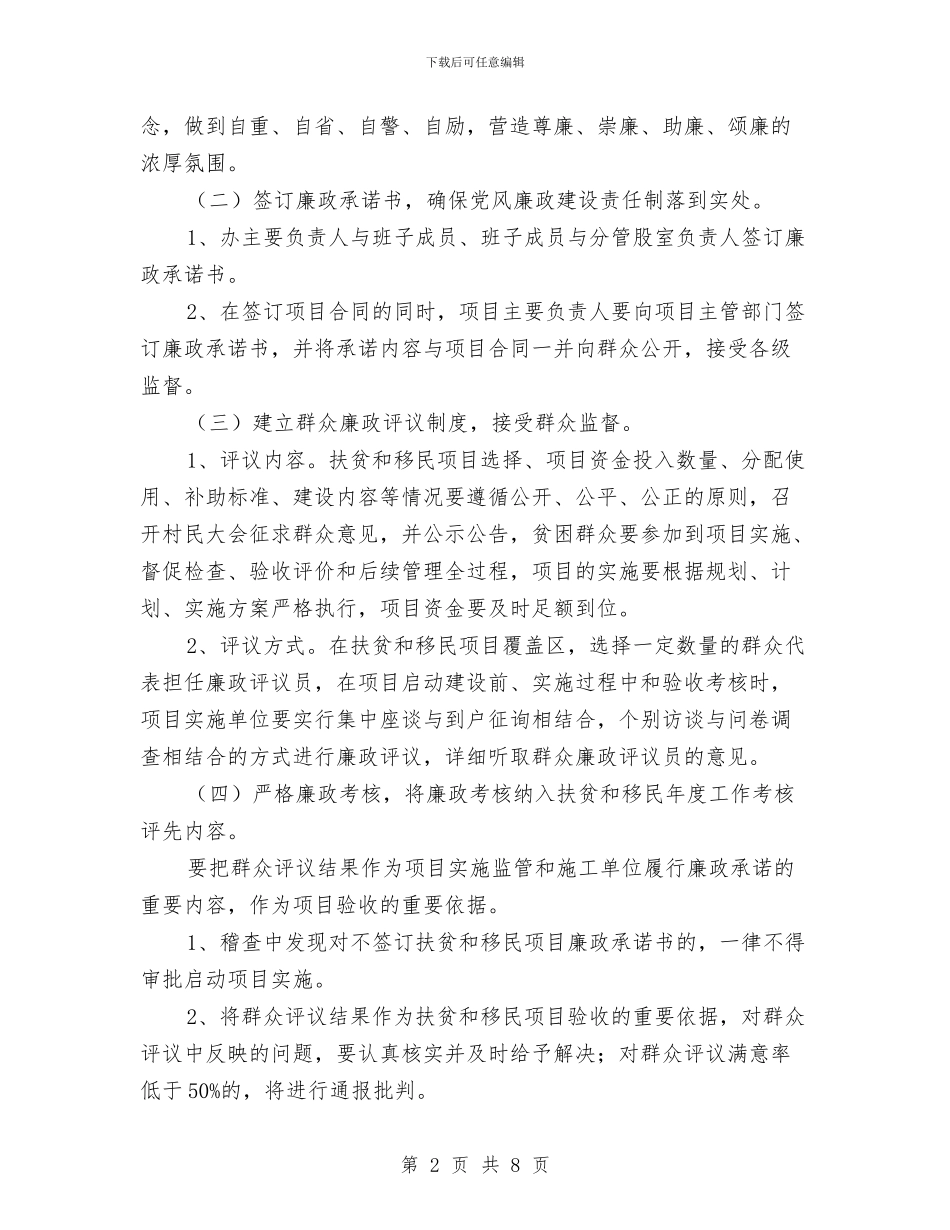 廉洁扶贫主题活动方案与廉洁教育心得体会汇编_第2页