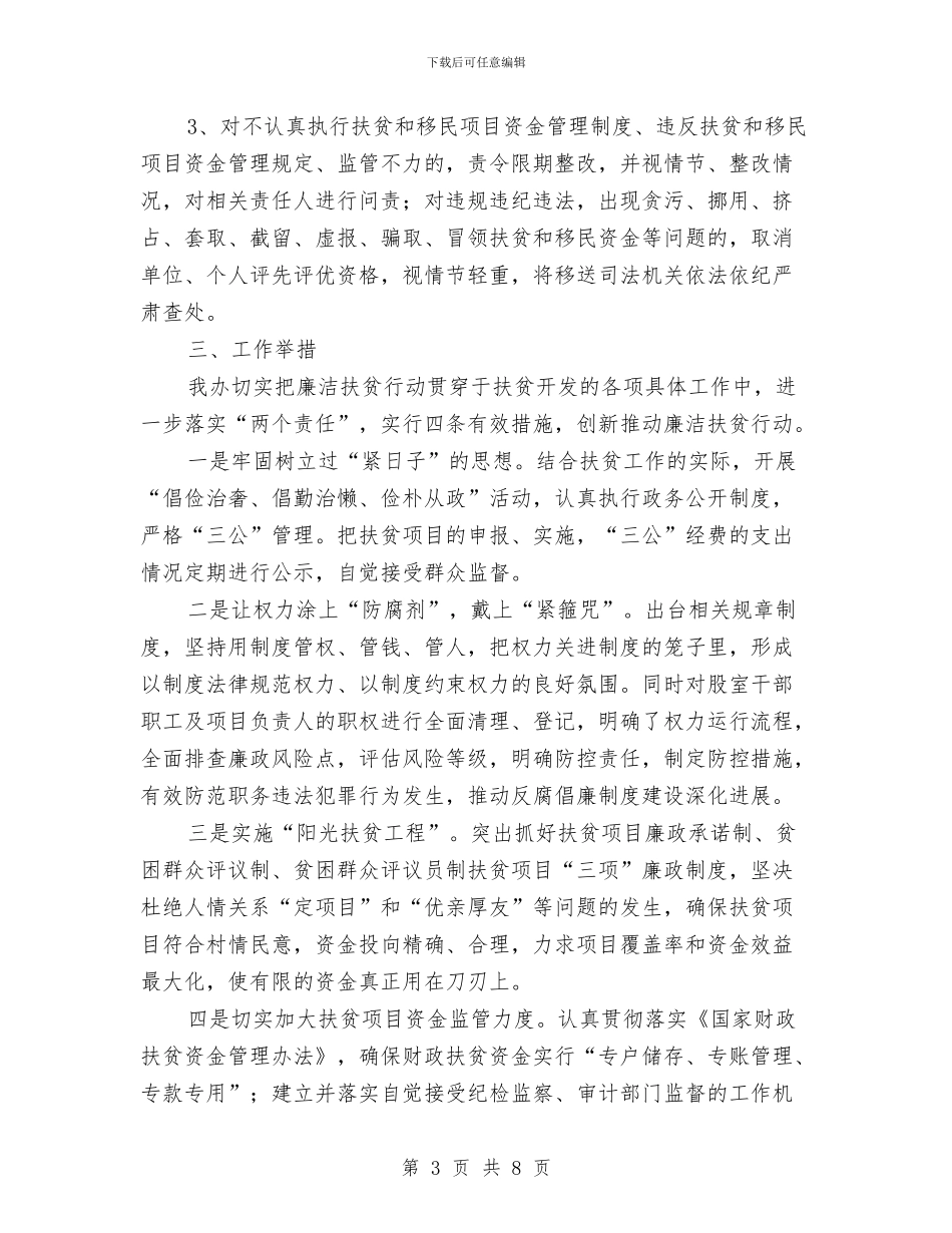 廉洁扶贫主题活动方案与廉洁教育心得体会汇编_第3页