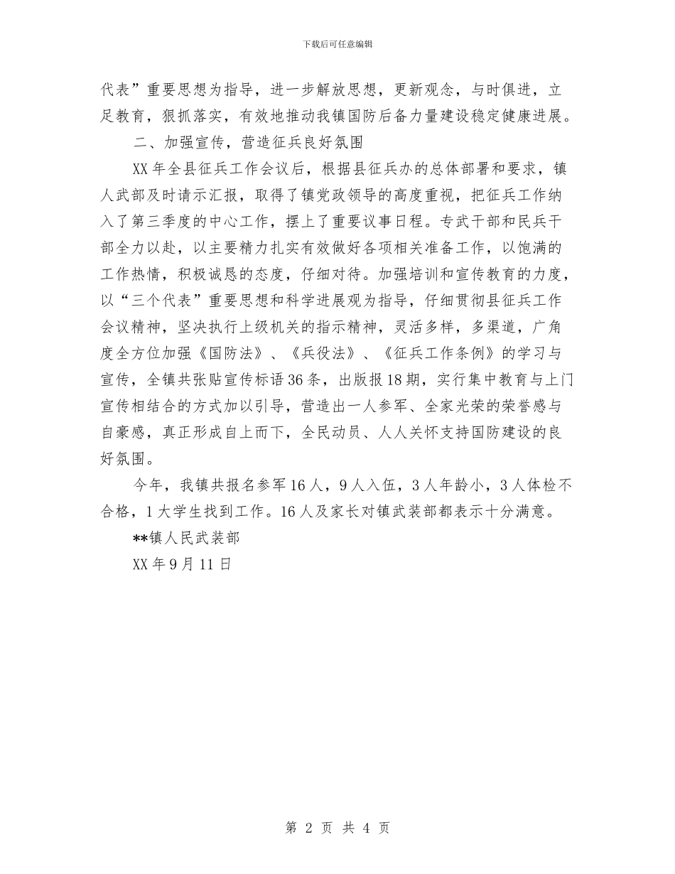 廉洁征兵自查自纠报告与廉洁心得体会汇编_第2页