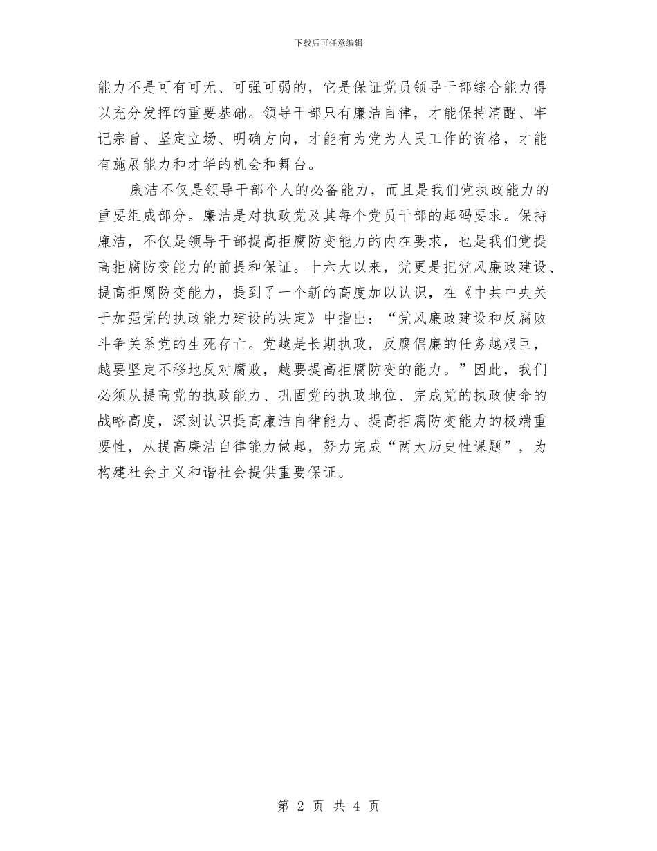 廉洁干部作风建设演讲稿与廉洁是一种品德作风建设演讲汇编_第2页