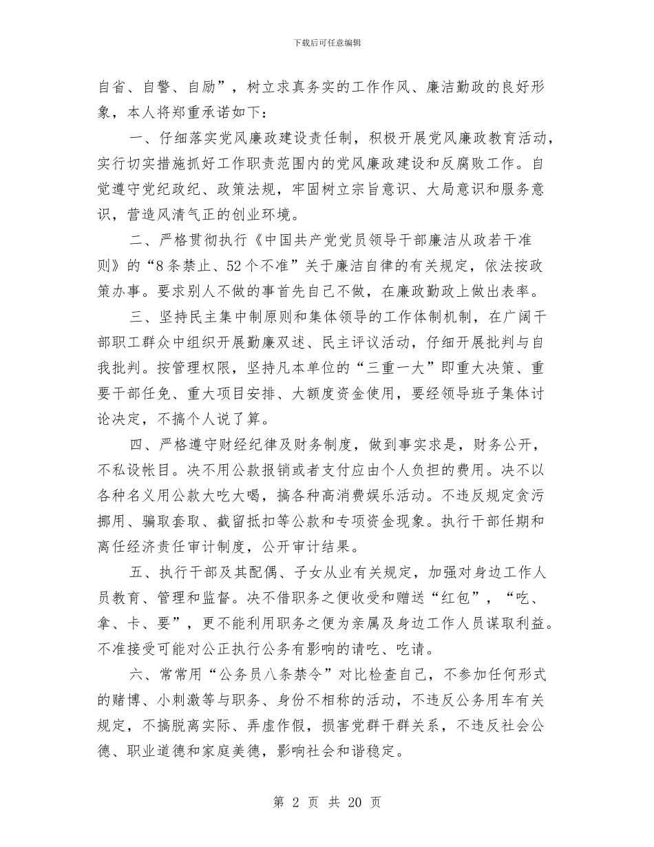 廉洁承诺书范文4篇与廉洁教育心得体会3篇汇编_第2页