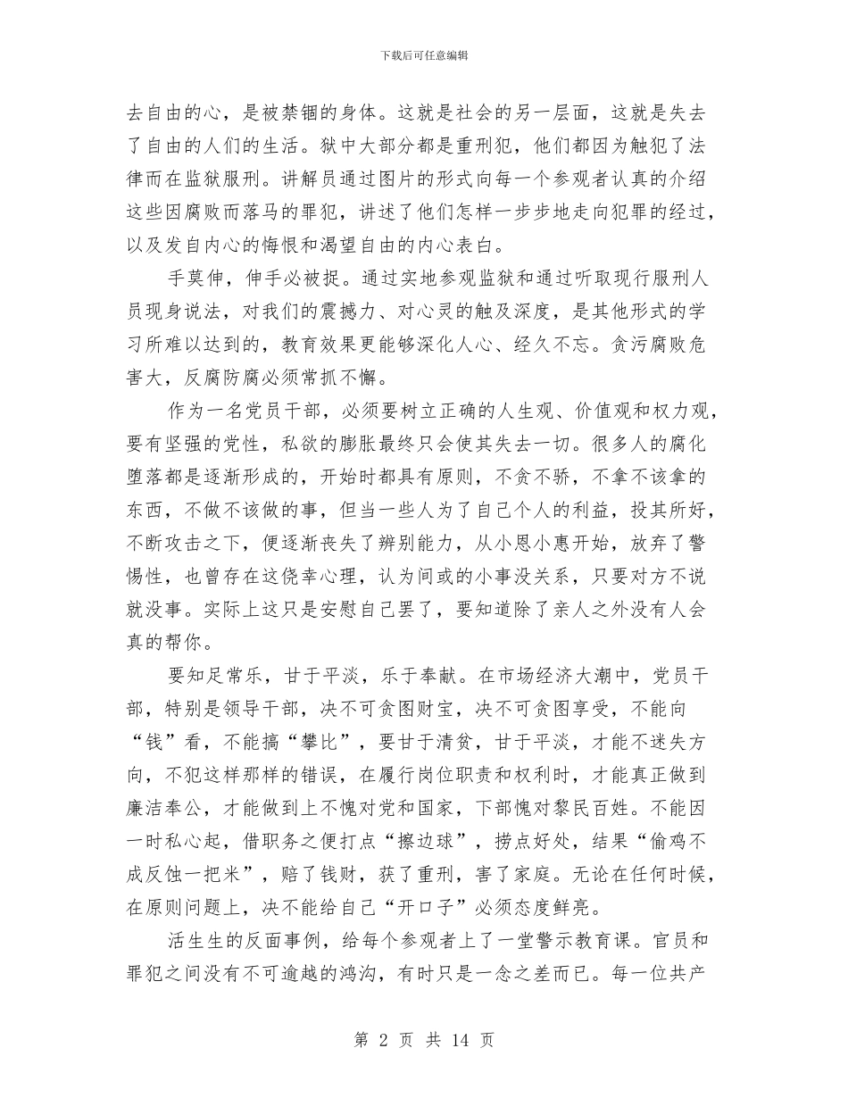 廉洁教育心得体会与廉洁教育心得体会3篇汇编_第2页