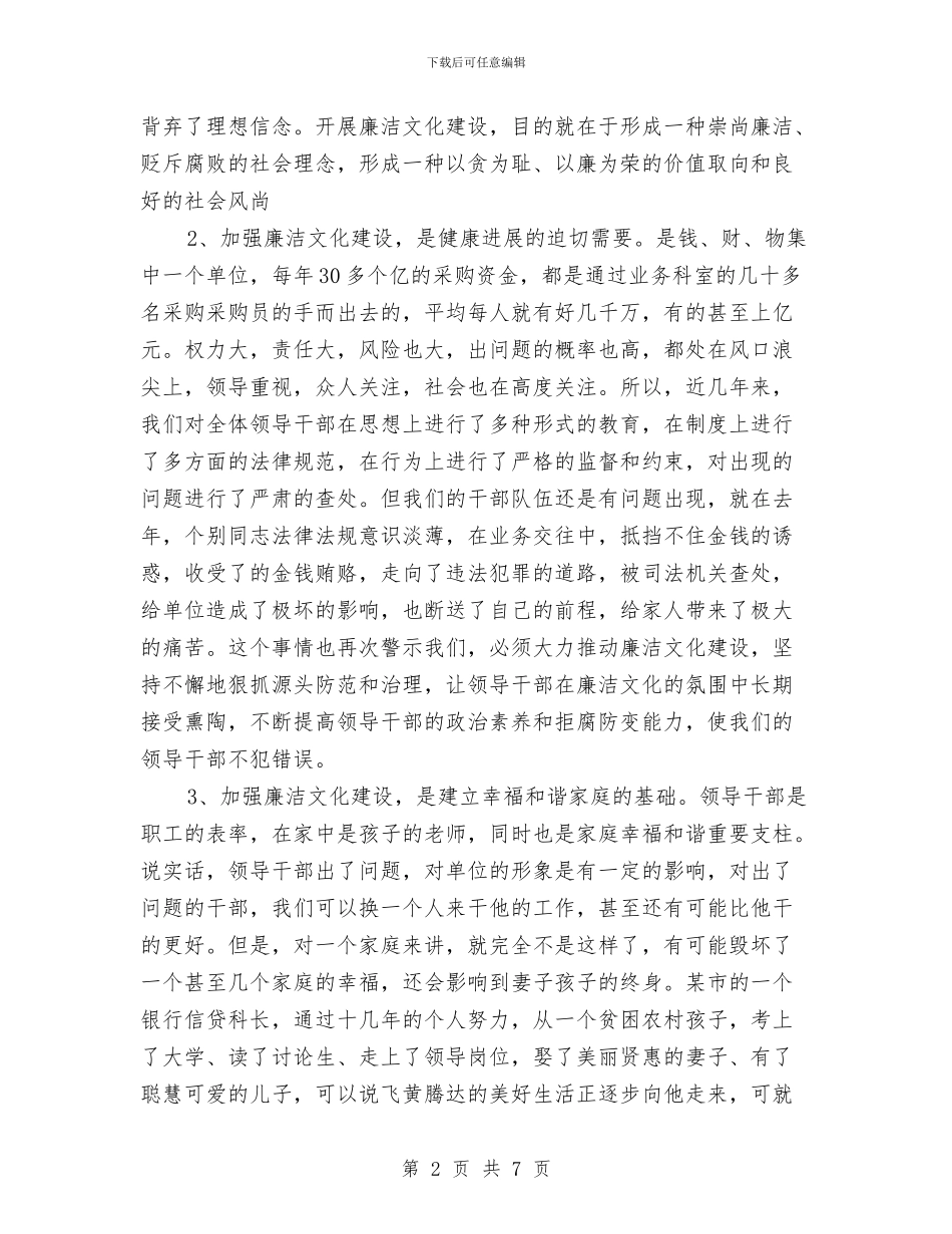 廉洁文化进家庭推进会的讲话与廉租房入住交房仪式讲话稿汇编_第2页