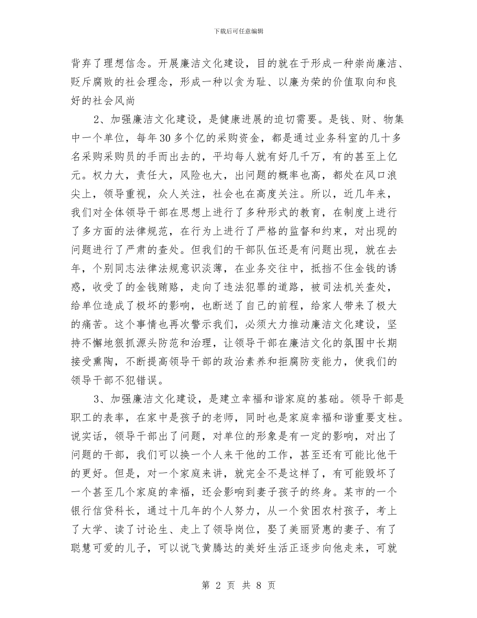 廉洁文化进家庭推进会的讲话与廉洁税收生命常青汇编_第2页