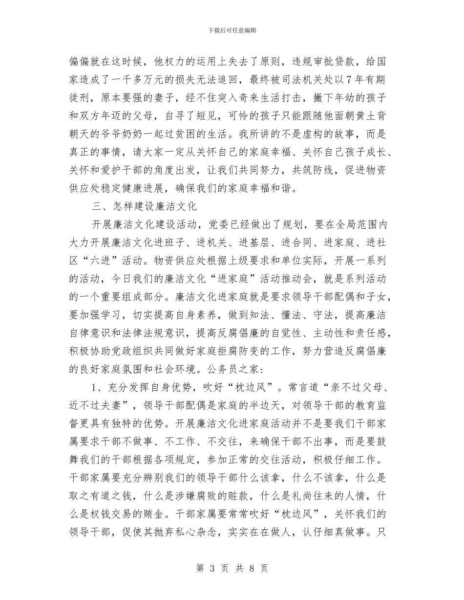 廉洁文化进家庭推进会的讲话与廉洁税收生命常青汇编_第3页