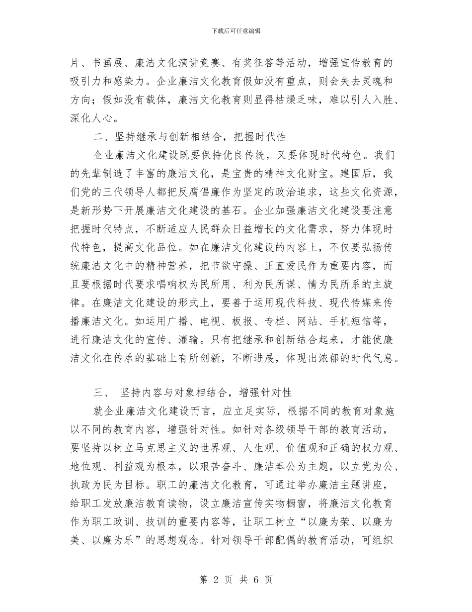 廉洁文化学习心得体会与廉洁服务演讲比赛活动方案汇编_第2页