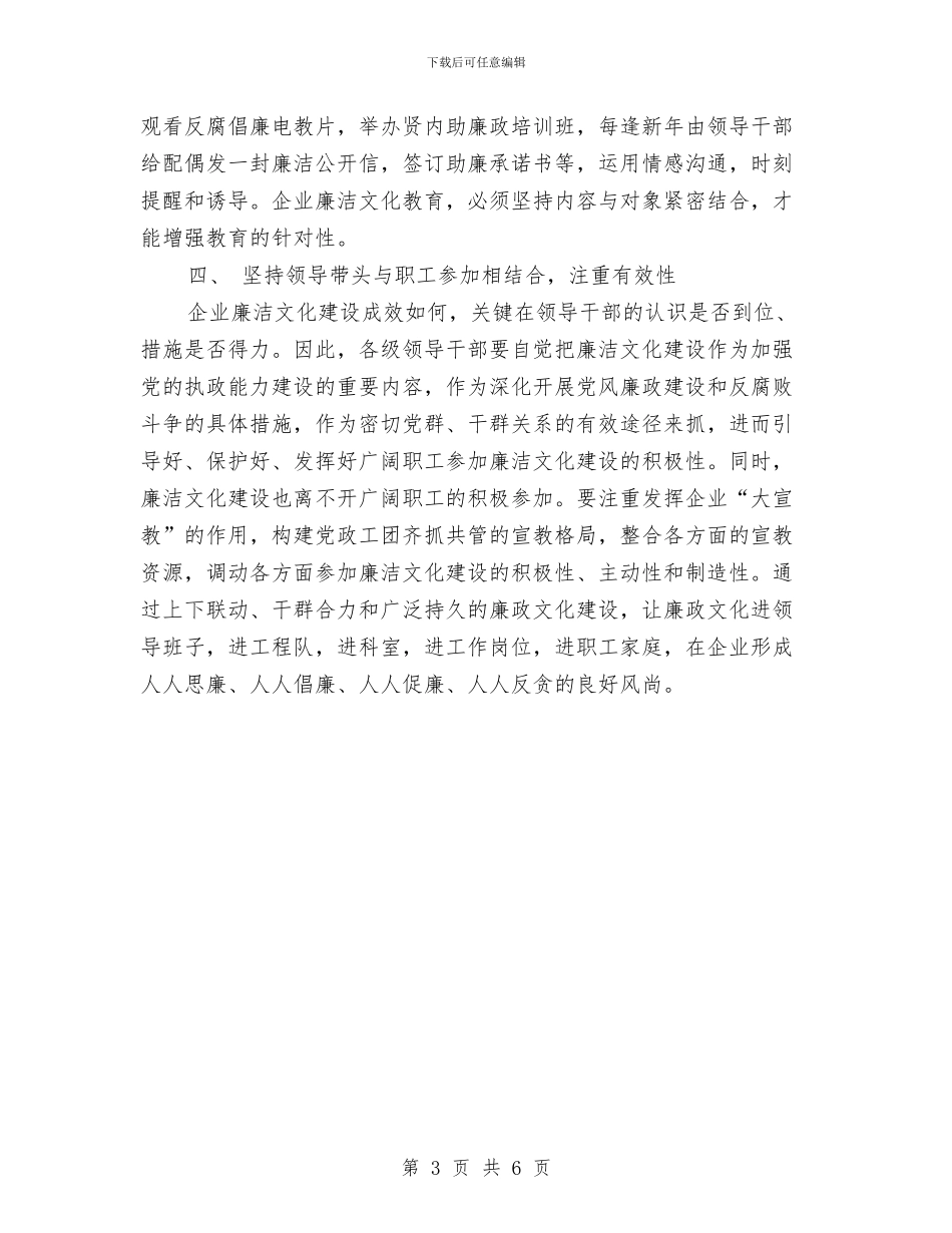 廉洁文化学习心得体会与廉洁服务演讲比赛活动方案汇编_第3页