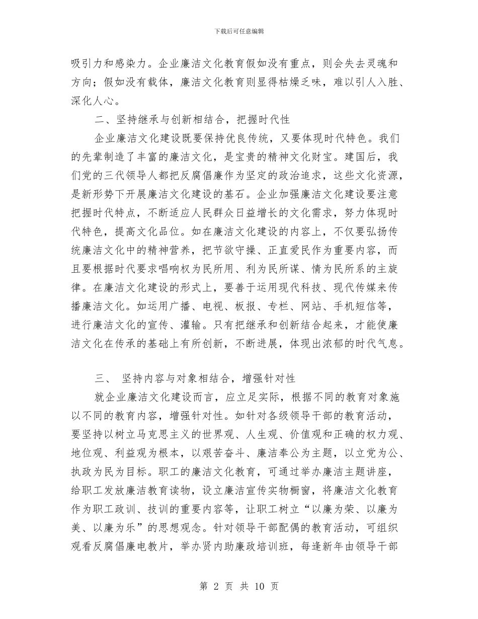 廉洁文化学习心得体会与廉洁自律心得体会3篇汇编_第2页