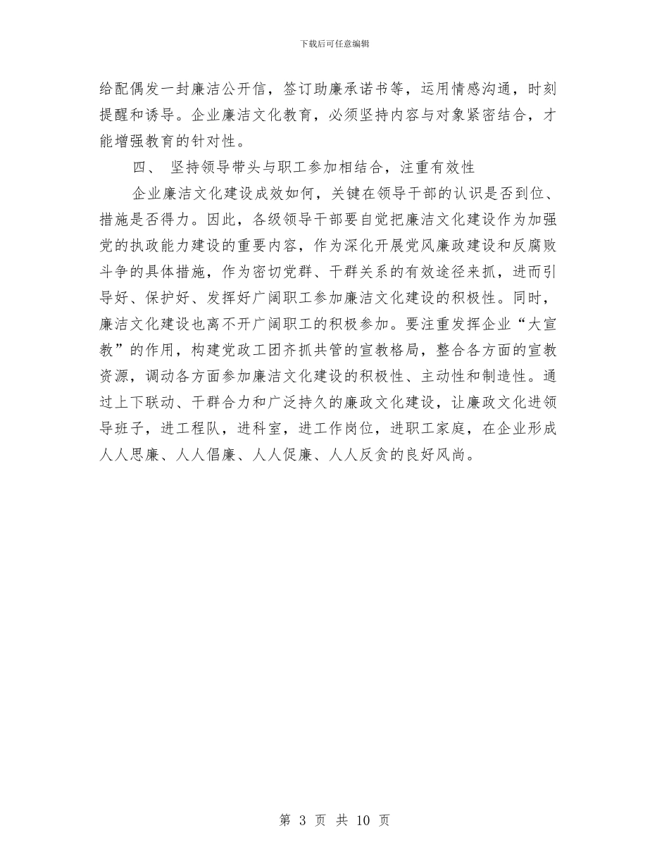 廉洁文化学习心得体会与廉洁自律心得体会3篇汇编_第3页