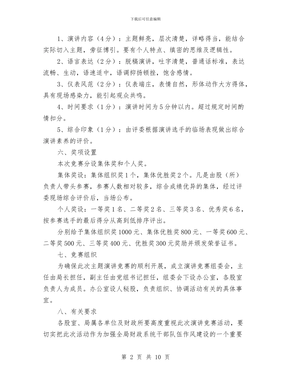 廉洁服务演讲比赛活动方案与廉洁自律心得体会3篇汇编_第2页