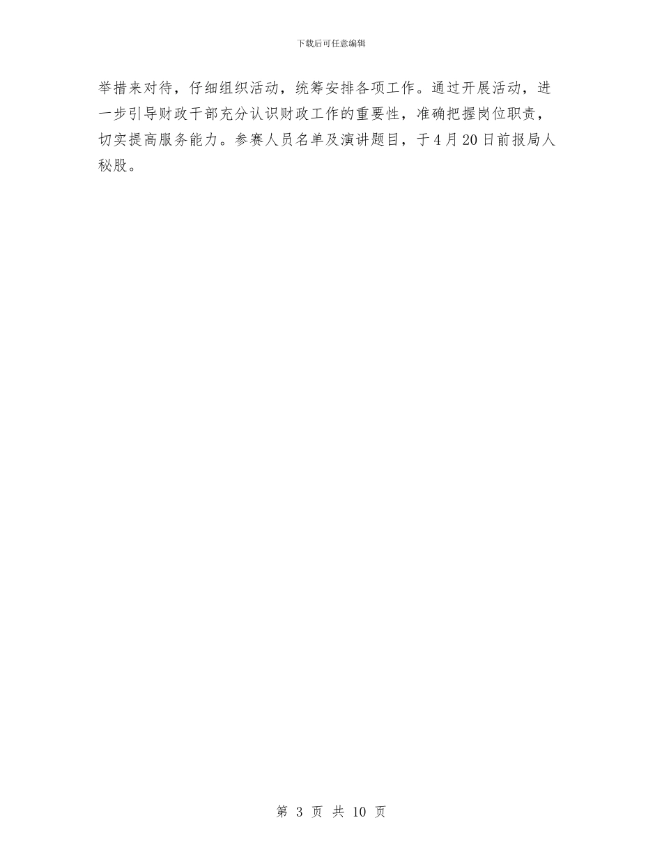 廉洁服务演讲比赛活动方案与廉洁自律心得体会3篇汇编_第3页