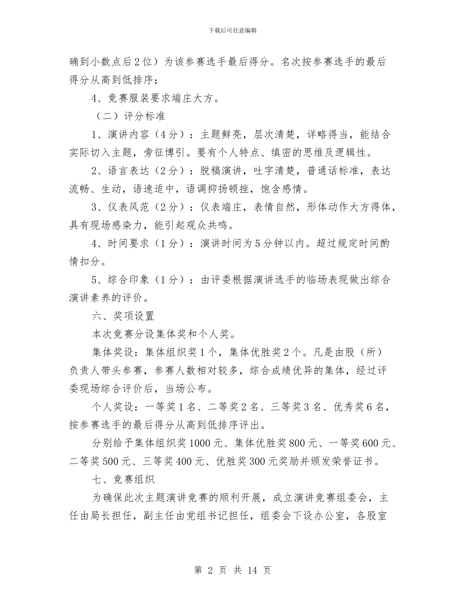 廉洁服务演讲比赛活动方案与廉能风险专项防控工作方案3篇汇编_第2页