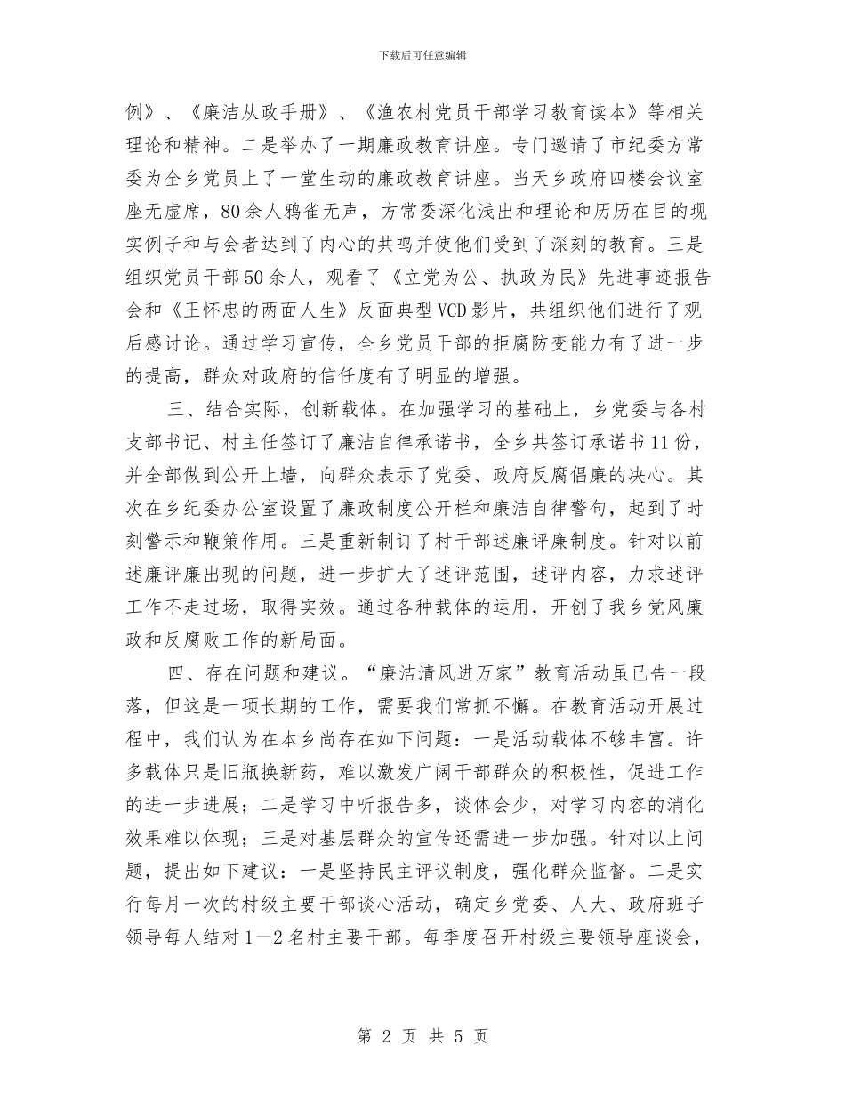 廉洁清风进万家工作总结与廉洁社区建设指导意见汇编_第2页