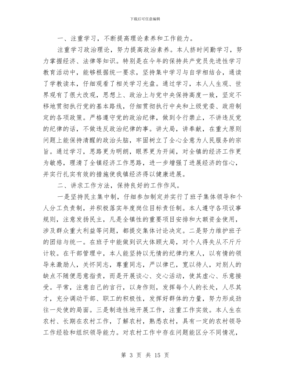 廉洁自律2024年度个人总结与廉洁自律个人工作总结汇编_第3页