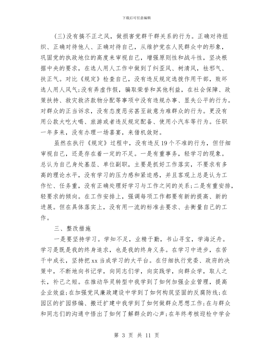 廉洁自律从政个人自查报告范文与廉洁自律和厉行节约自查报告汇编_第3页