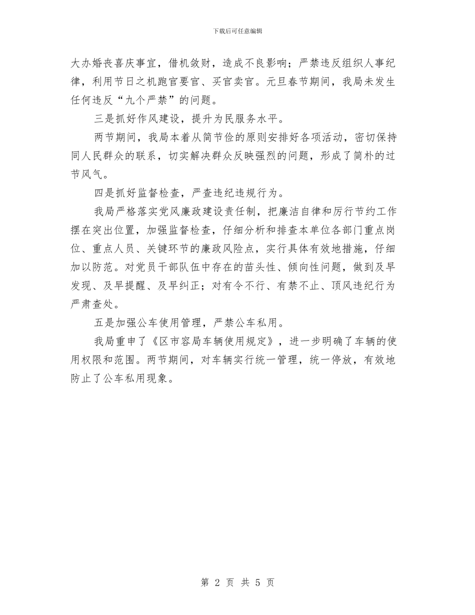 廉洁自律和厉行节约自查报告与廉洁自律学习体会汇编_第2页